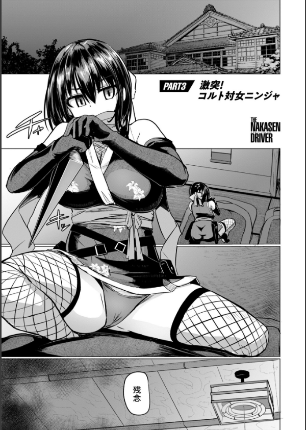 深夜艶画劇場 THE NAKASEN DRIVER＋1【デジタル版】_28枚目の画像